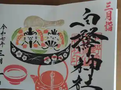 3月詣 ひな祭り
1000円 直書き·書置き
