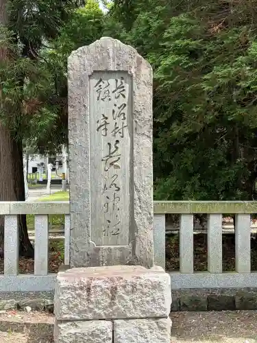 北広島市総鎮守　廣島神社(北海道)
