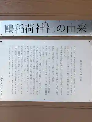 鴎稲荷神社(東京都)