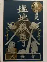 大長寺(埼玉県)