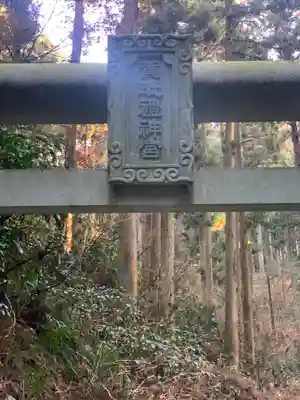 御岩神社のその他建物