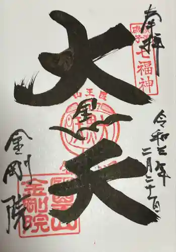 金剛院(神奈川県)