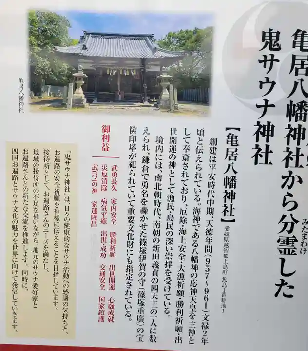 鬼サウナ神社(愛媛県)