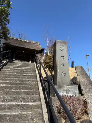 泥牛庵(神奈川県)