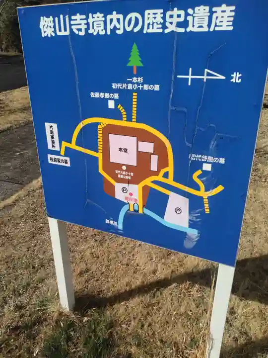 傑山寺(宮城県)