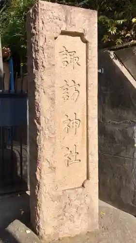 諏訪神社のその他建物