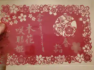 ようやく念願の御朱印拝受出来ました。これは御朱印帳に貼れない‼️