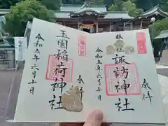 鎮西大社諏訪神社(長崎県)