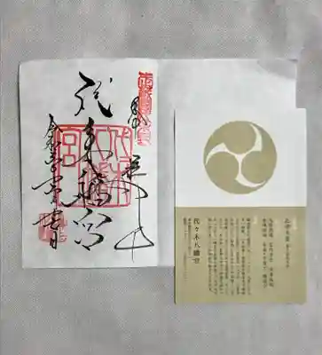 御朱印
直書きもしていただけます