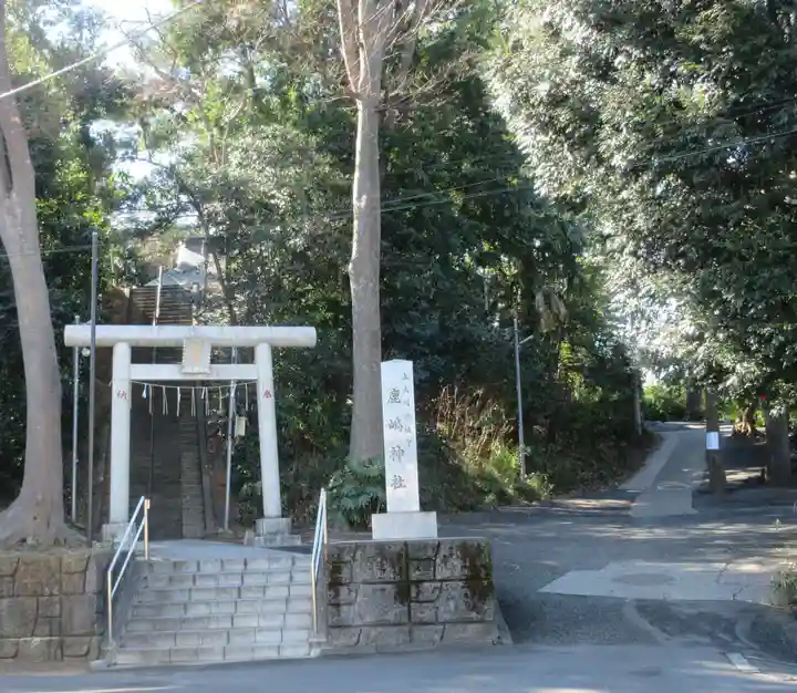 上大岡鹿嶋神社(神奈川県)