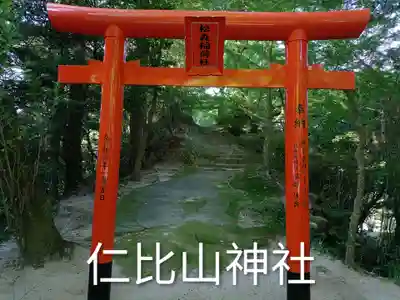 仁比山神社(佐賀県)