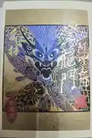 西来院の御朱印