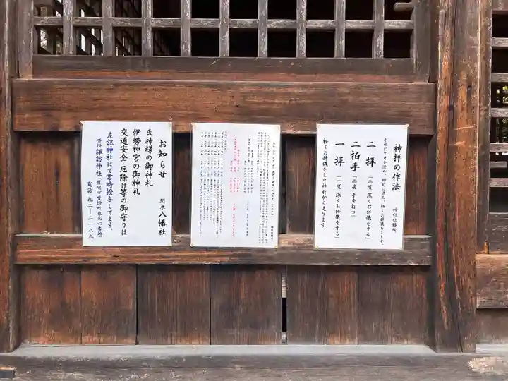 八幡社(間米八幡社)(愛知県)