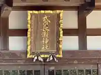 長瀬神社のその他建物