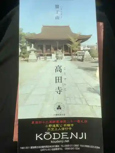 高田寺の授与品その他