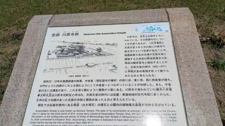 弘福寺(川原寺跡)(奈良県)