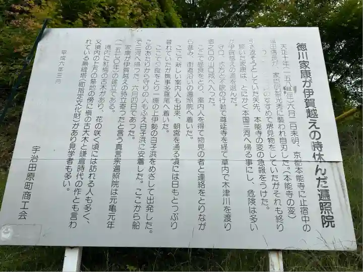 遍照院(京都府)