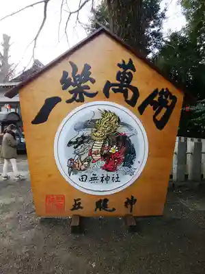 田無神社(東京都)