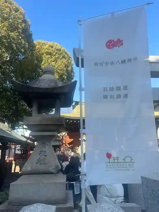 南宮宇佐八幡神社(脇浜神社)の{uncategorized: "未分類", other: "その他", undefined: "問題あり", building: "その他建物", grave: "お墓", sacred_gate: "鳥居", guardian: "狛犬", statue: "像", buddha: "仏像", history: "歴史", nature: "自然", garden: "庭園", animal: "動物", pagoda: "塔", temizu: "手水舎", mountain_gate: "山門・神門", sanctuary: "本殿・本堂", subordinate: "末社・摂社", art: "芸術", scenery: "景色", jizo: "地蔵", ema: "絵馬", goshuin: "御朱印", omikuji: "おみくじ", items: "授与品その他", amulet: "お守り", goshuincho: "御朱印帳", eats: "食事", festival: "お祭り", votive_dance: "神楽", shichigosan: "七五三参", wedding: "結婚式", experience: "体験その他", initially: "初詣", around: "周辺", anti_infection: "感染症対策"}