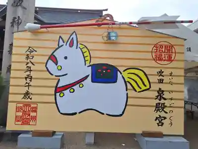 泉殿宮(大阪府)
