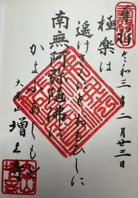 増上寺(東京都)