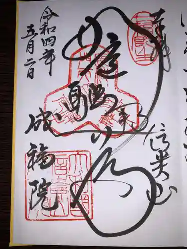 朝護孫子寺(奈良県)