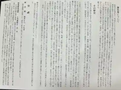 相馬中村神社(福島県)