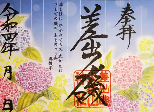 差出磯大嶽山神社 仕事と健康と厄よけの神さま(山梨県)