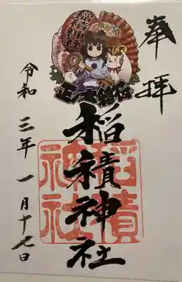 イラスト御朱印😊