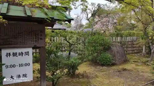 大法院の庭園