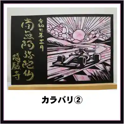 隨願寺(三重県)