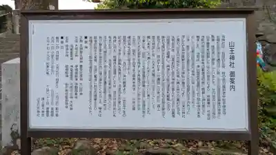 山王神社の歴史