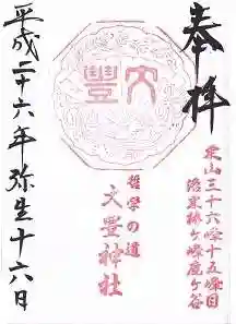 大豊神社の御朱印