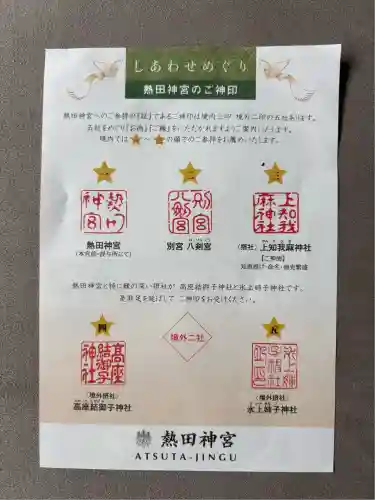 熱田神宮(愛知県)