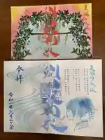 別小江神社の御朱印