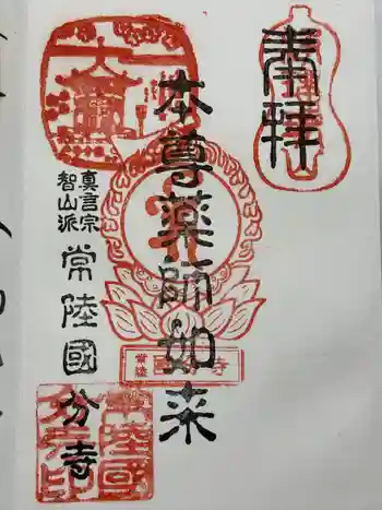 國分寺の御朱印 2019年05月