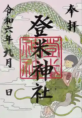 登米神社(宮城県)