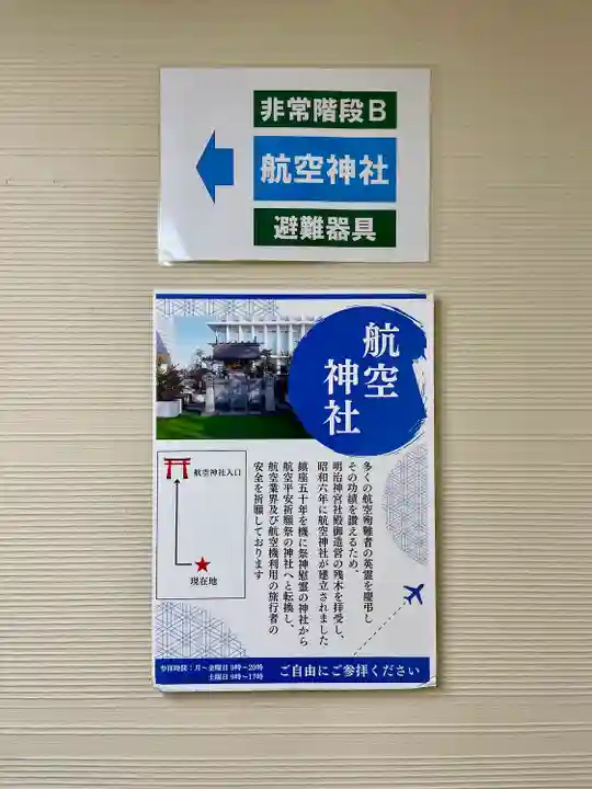 航空神社(東京都)