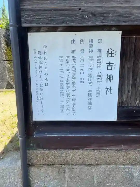 住吉神社の{uncategorized: "未分類", other: "その他", undefined: "問題あり", building: "その他建物", grave: "お墓", sacred_gate: "鳥居", guardian: "狛犬", statue: "像", buddha: "仏像", history: "歴史", nature: "自然", garden: "庭園", animal: "動物", pagoda: "塔", temizu: "手水舎", mountain_gate: "山門・神門", sanctuary: "本殿・本堂", subordinate: "末社・摂社", art: "芸術", scenery: "景色", jizo: "地蔵", ema: "絵馬", goshuin: "御朱印", omikuji: "おみくじ", items: "授与品その他", amulet: "お守り", goshuincho: "御朱印帳", eats: "食事", festival: "お祭り", votive_dance: "神楽", shichigosan: "七五三参", wedding: "結婚式", experience: "体験その他", initially: "初詣", around: "周辺", anti_infection: "感染症対策"}