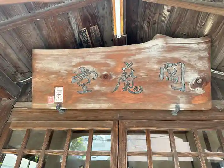 還国寺(東京都)