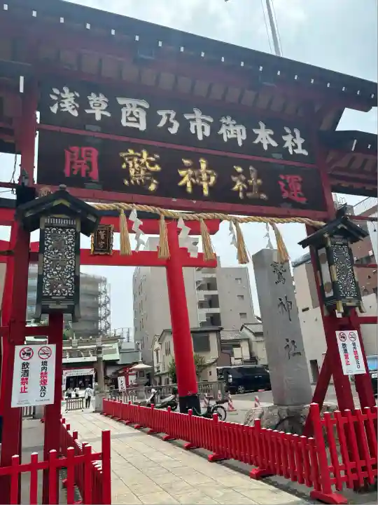 鷲神社(東京都)