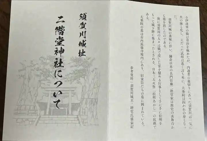 神炊館神社 ⁂奥州須賀川総鎮守⁂(福島県)