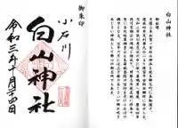 白山神社の授与品その他