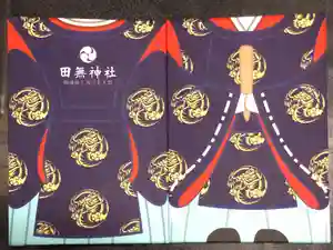 田無神社の御朱印帳