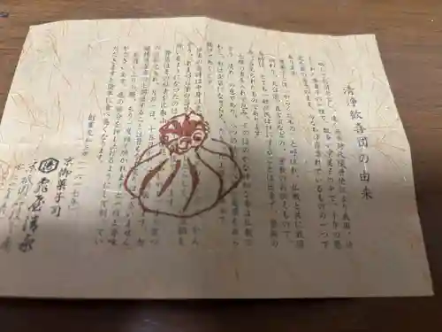 神楽坂安養寺(東京都)