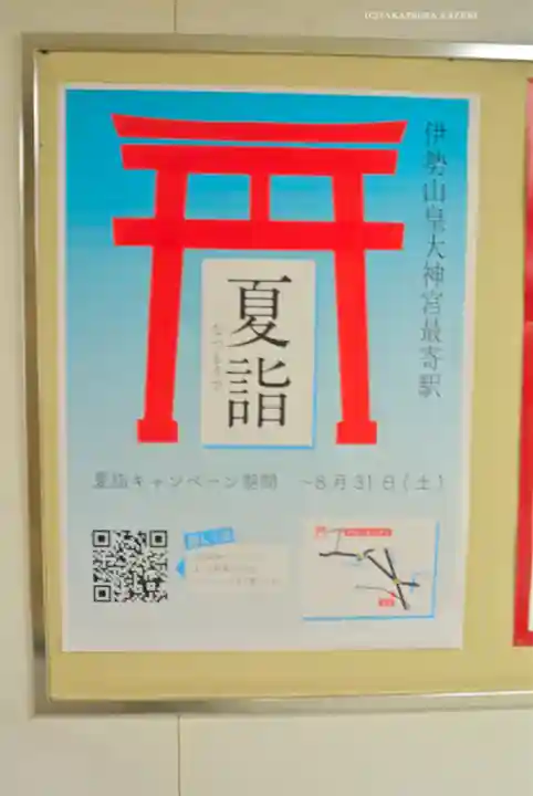 伊勢山皇大神宮(神奈川県)