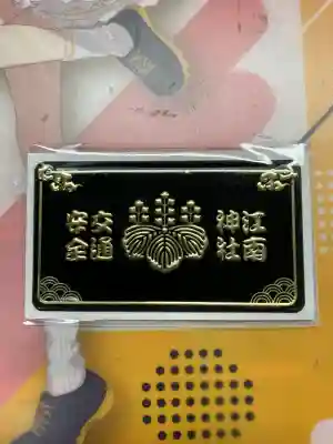 江南神社(北海道)