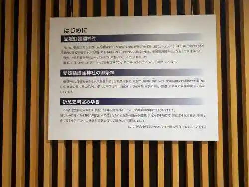 愛媛縣護國神社(愛媛県)