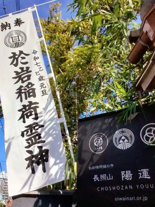 陽運寺(東京都)