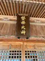磐梯神社のその他建物
